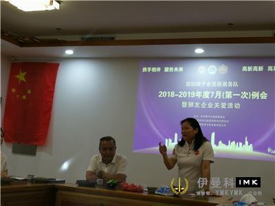High-tech Service Team: hold the first regular meeting of 2018-2019 news 图2张